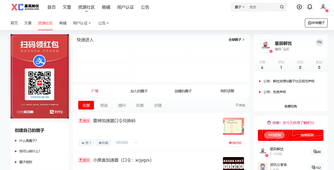 解忧资源站 – 免费互联网资源分享平台