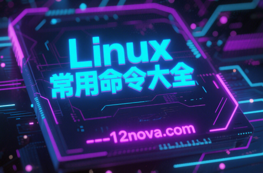 Linux命令 — 初始化一个文件系统