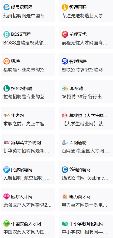 毕业季：推荐 9 个 适合应届大学生的求职网站！以及其他 24 个招聘平台！