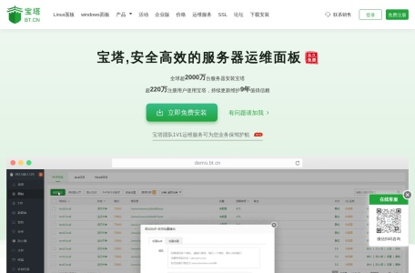 宝塔面板(bt.cn) 简单好用的Linux/Windows服务器运维管理面板