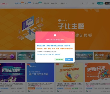 子比主题—WordPress主题模板