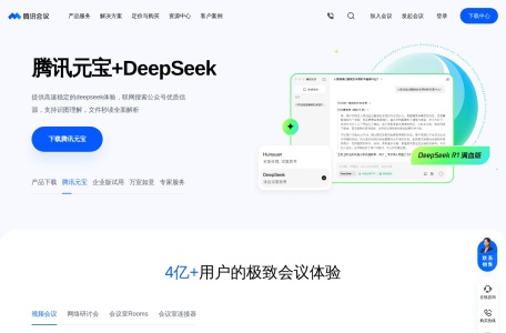 腾讯会议官方——腾讯会议 会开会