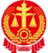 人民法院违纪违法举报中心