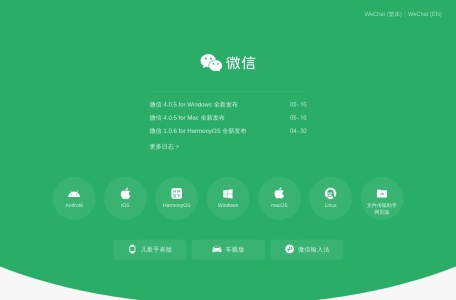 微信