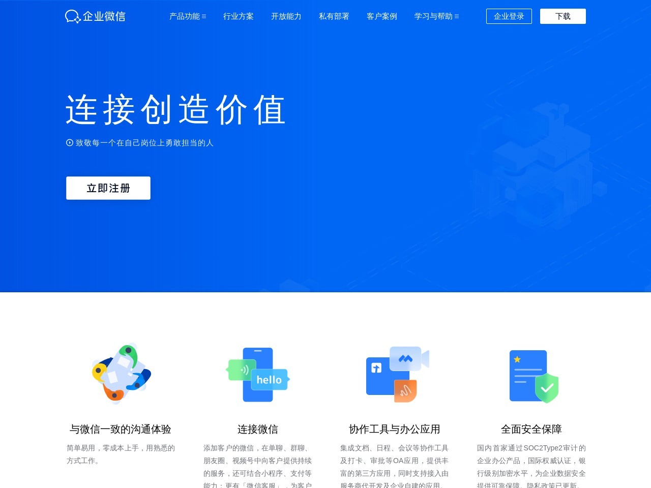 企业微信