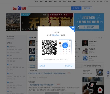 百度贴吧——全球领先的中文社区