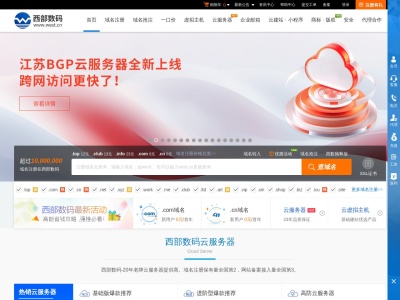 西部数码官网