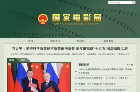 国家电影局
