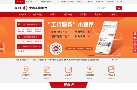 中国工商银行中国网站