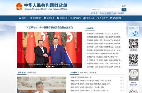 财政文告