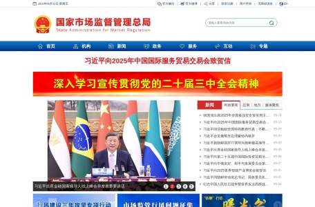 国家市场监督管理总局